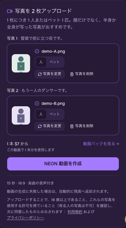 NEON動画作成画面に選択された写真の例